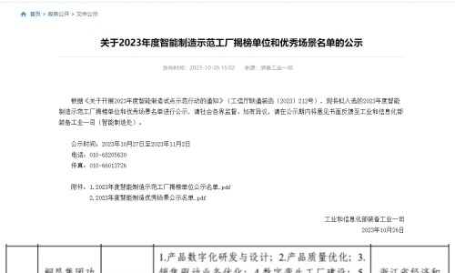 國家級榮譽(yù)+1 桐昆集團(tuán)功能聚酯纖維智能制造示范工廠被評為示范試點(diǎn)項(xiàng)目！